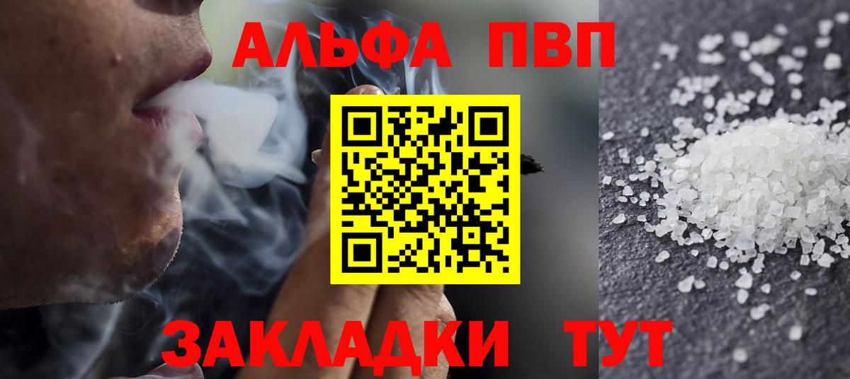 Альфа ПВП кристаллы Богородск