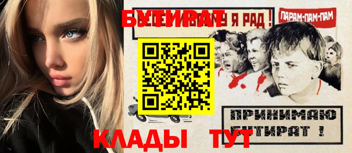 Бутират оксибутират  БУТИРАТ  Богородск 