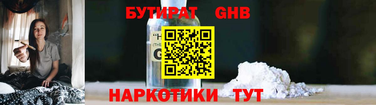 Бутират оксибутират Богородск