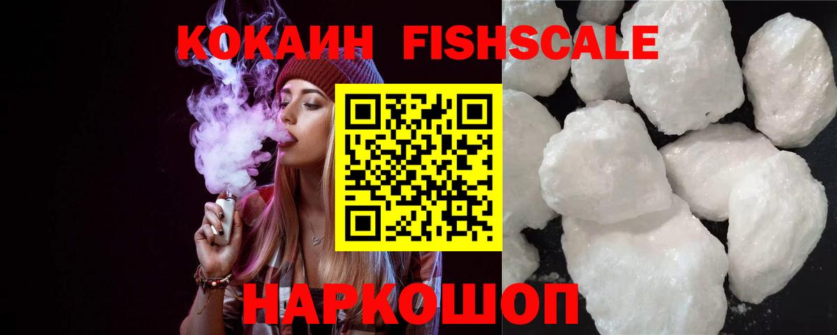 КОКАИН Columbia  Вход с VPN  Кокаин  Богородск  КОКАИН Fish Scale 
