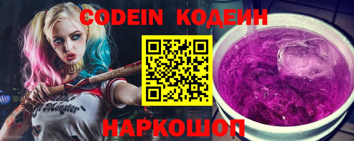 Кодеиновый сироп Lean Purple Drank  Codein напиток Lean (лин)  Вход с VPN  Богородск 
