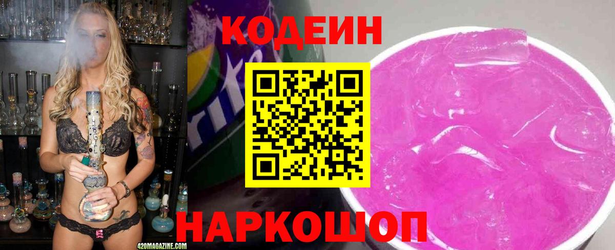 Кодеиновый сироп Lean напиток Lean (лин) Богородск