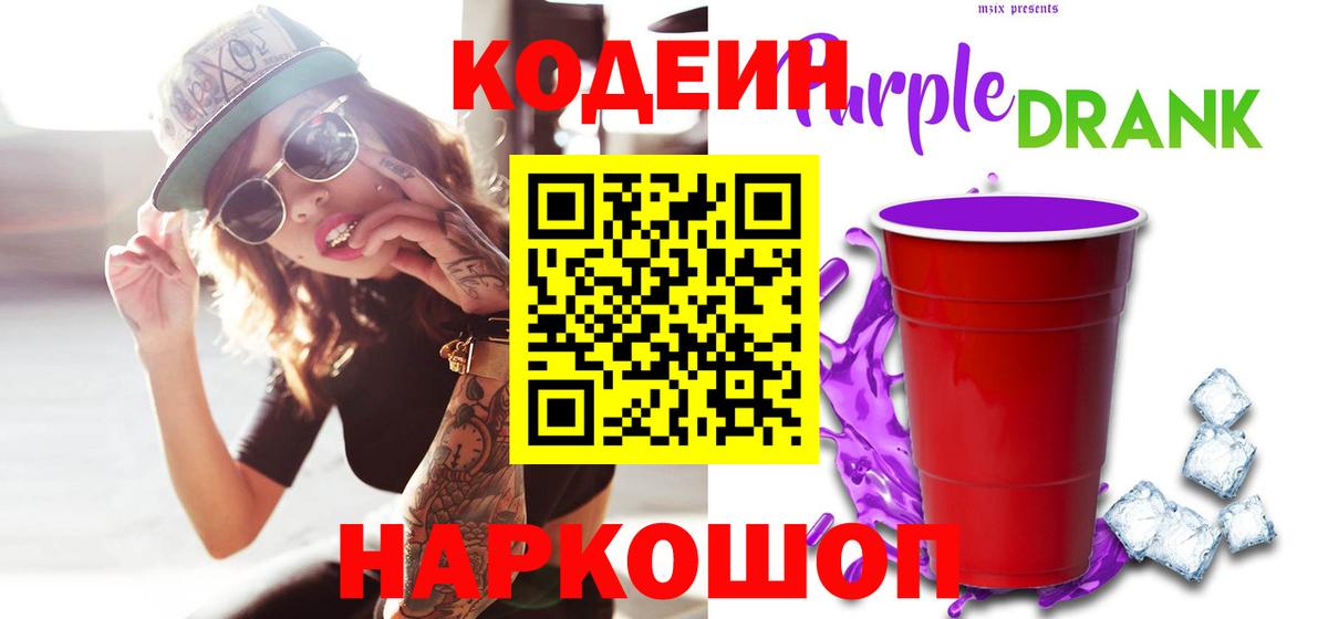 Кодеин напиток Lean (лин)  Кодеиновый сироп Lean Purple Drank  Богородск 