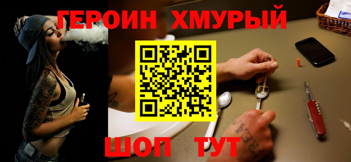 Героин белый  Вход с VPN  Героин  Богородск 
