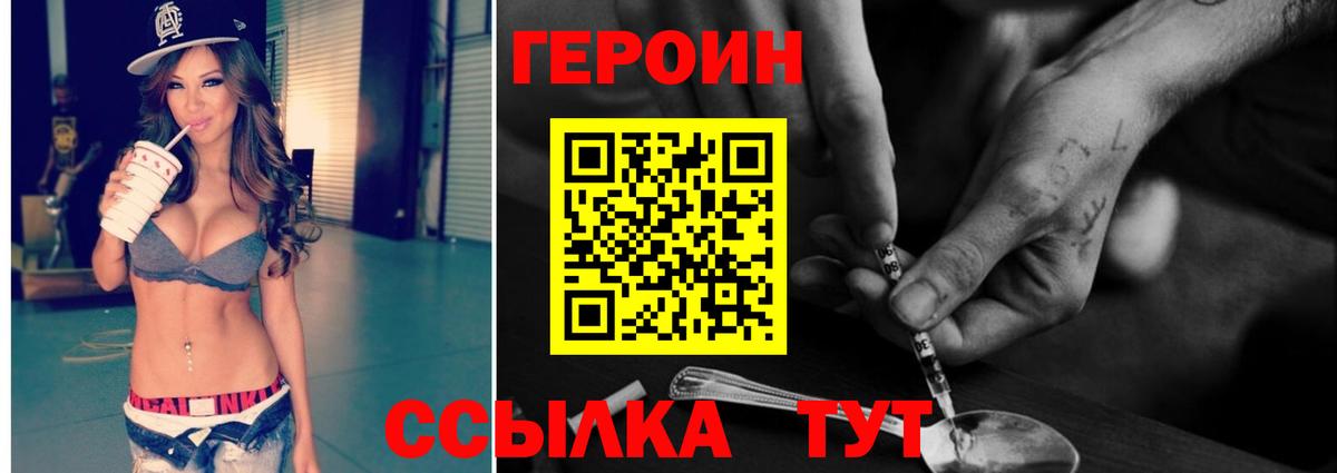 ГЕРОИН хмурый Богородск