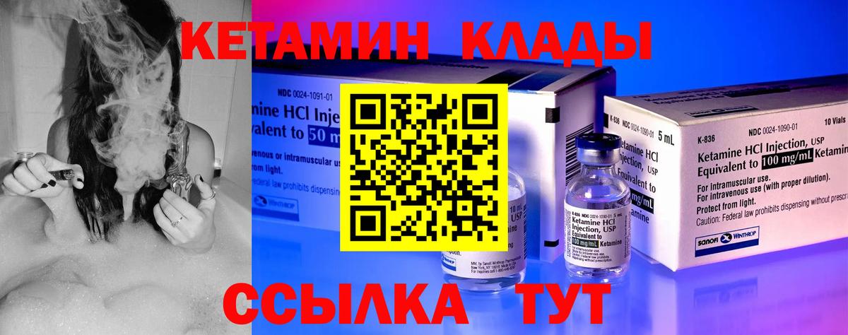 КЕТАМИН ketamine Богородск