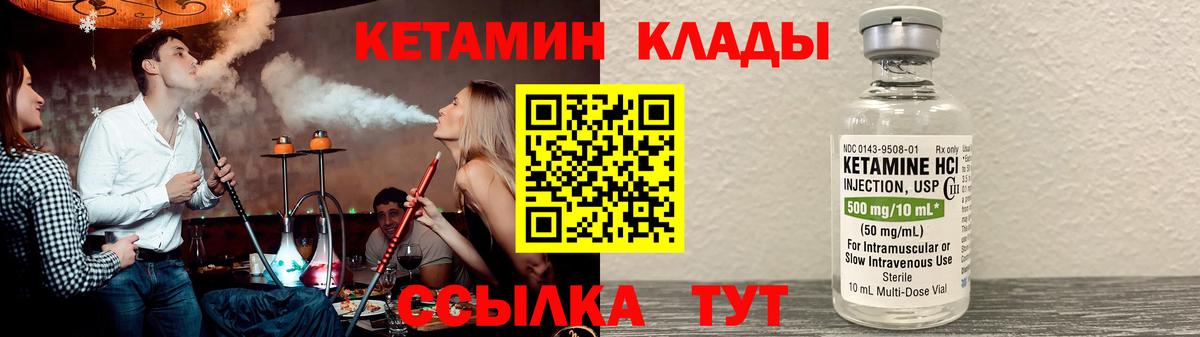 Кетамин VHQ Богородск