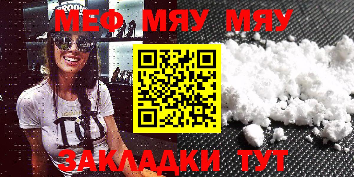 Меф  Мефедрон  МЕФ мяу мяу  МЕФ 4 MMC  где купить   Богородск 