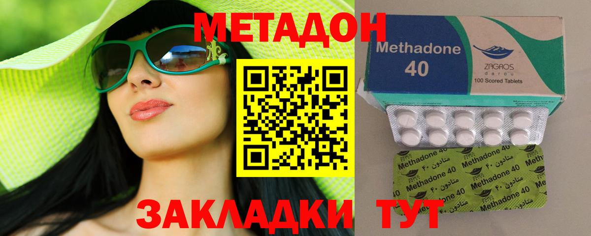 Метадон белоснежный Богородск