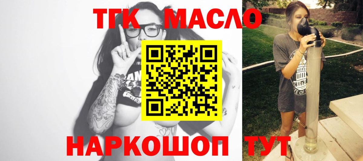 Дистиллят ТГК гашишное масло  Вход с VPN  Дистиллят ТГК THC oil  Богородск 